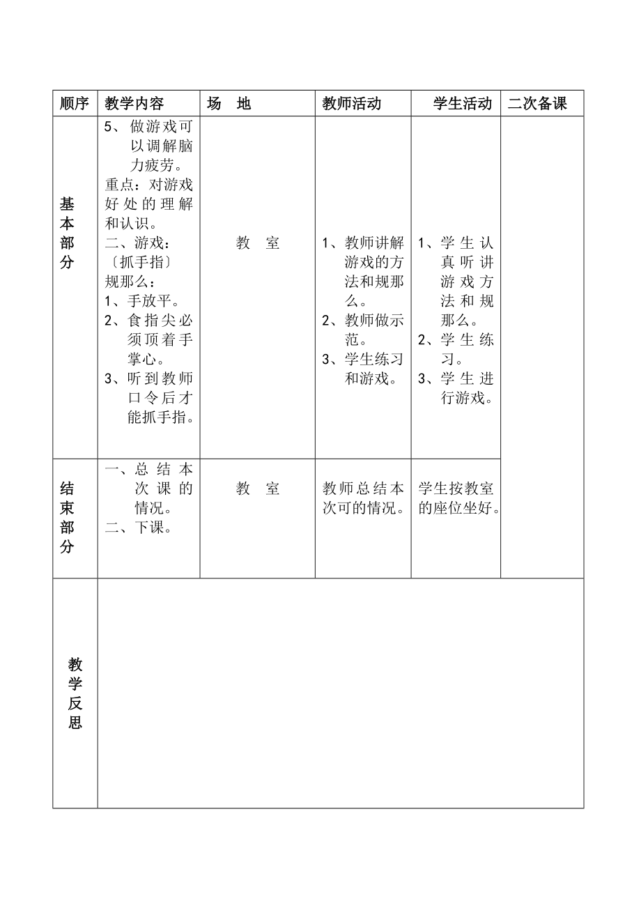 小学四年级上册体育教案　全册_第2页