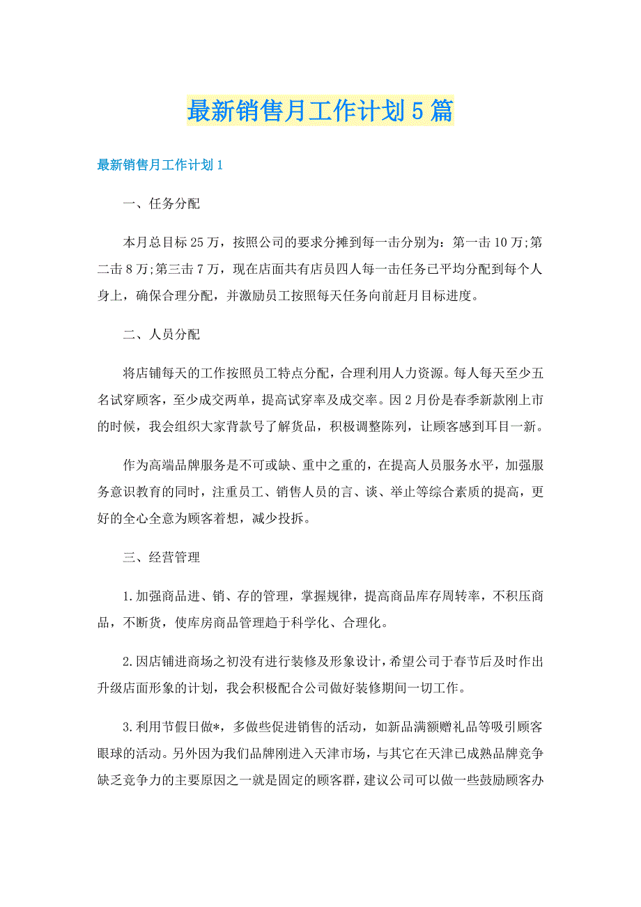 最新销售月工作计划5篇_第1页