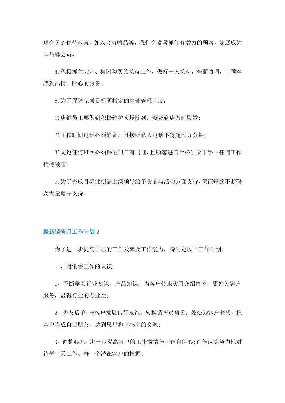 最新销售月工作计划5篇_第2页