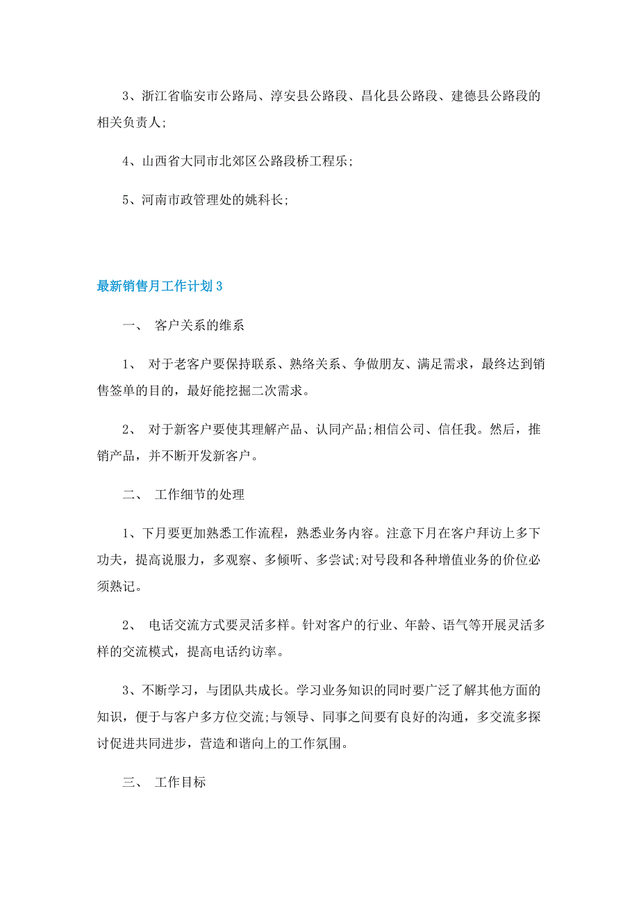 最新销售月工作计划5篇_第4页