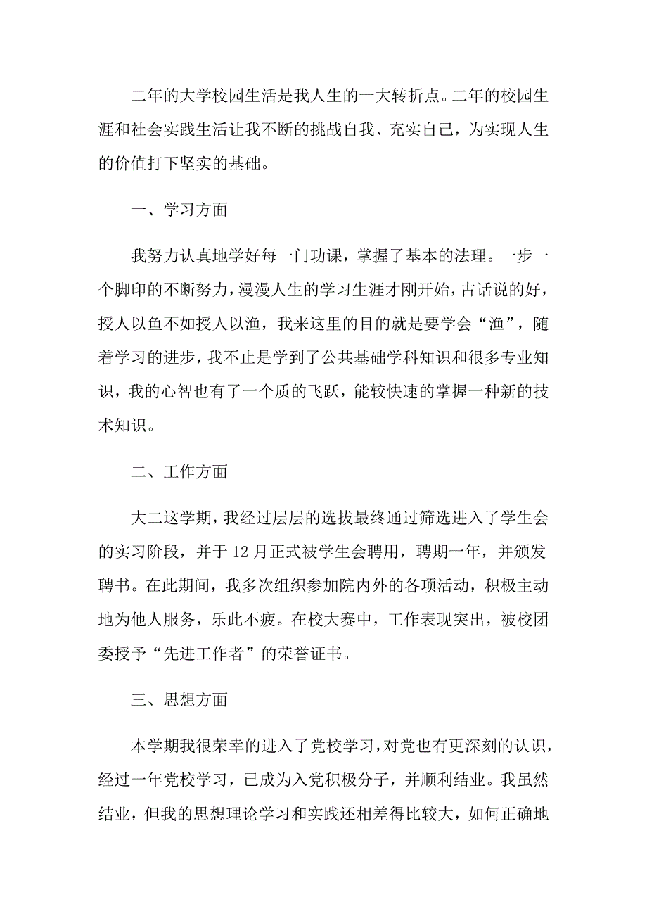 大二学生自我鉴定范文应该怎么写_第4页