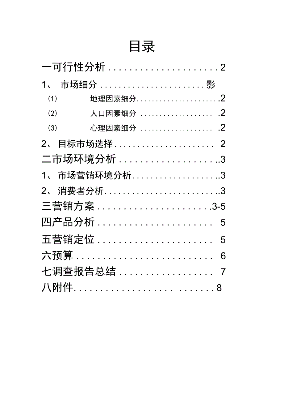 水吧策划方案_第1页