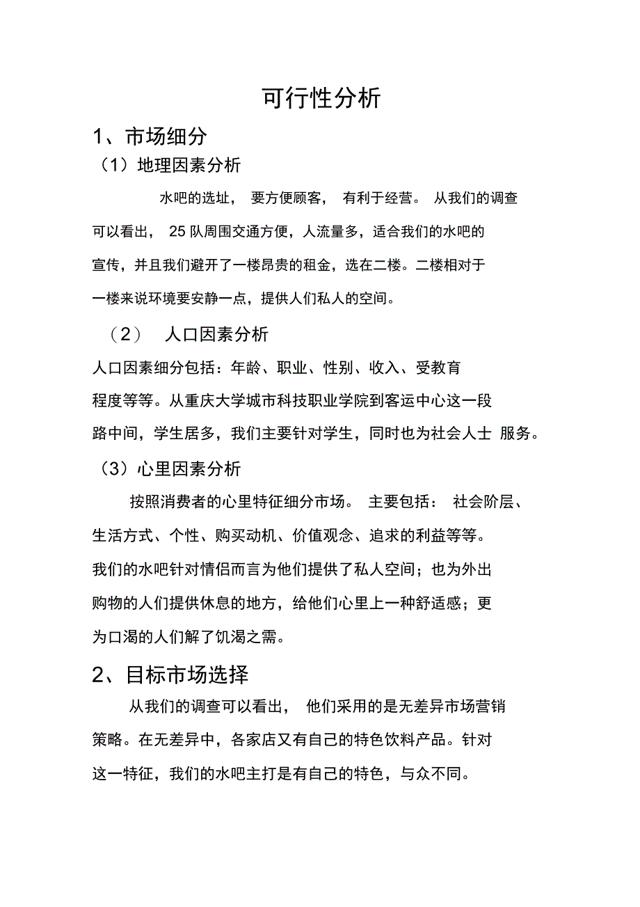 水吧策划方案_第2页