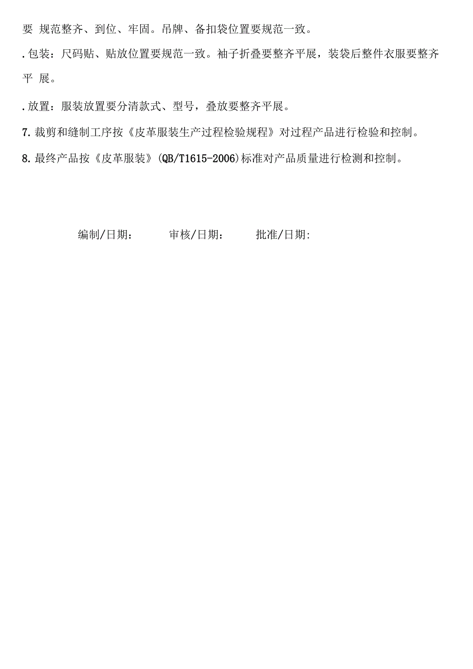 皮革服装生产工艺规程_第5页