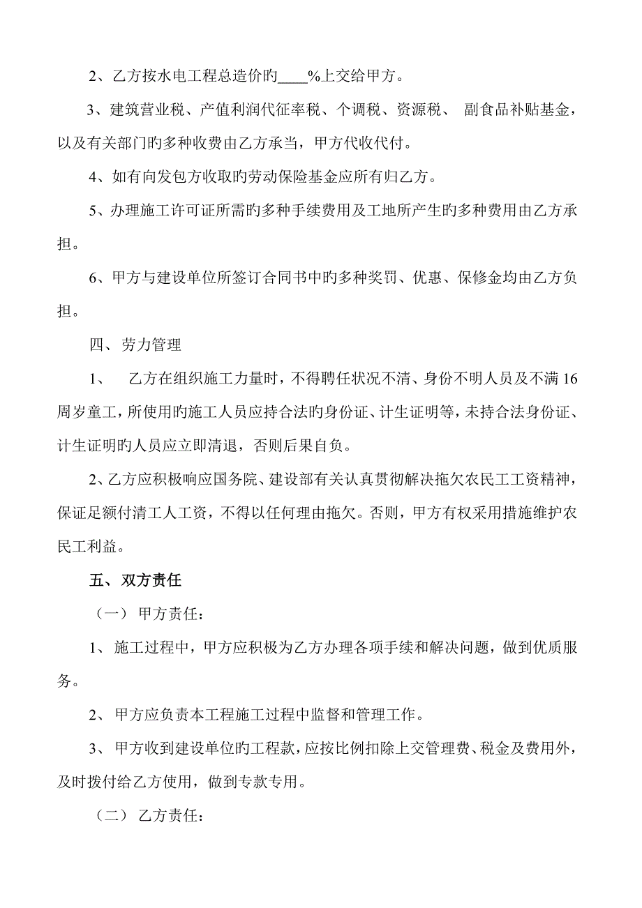 经济技术责任制承包合同_第2页