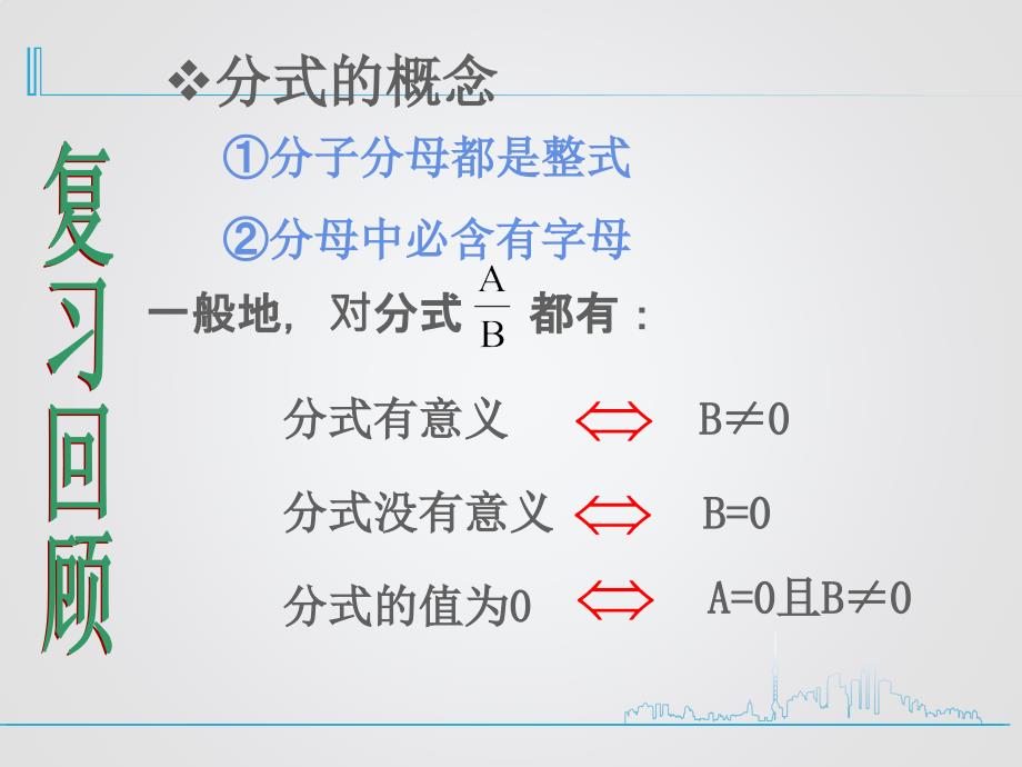 2分式的值fdf_第2页