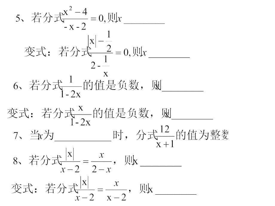 2分式的值fdf_第5页