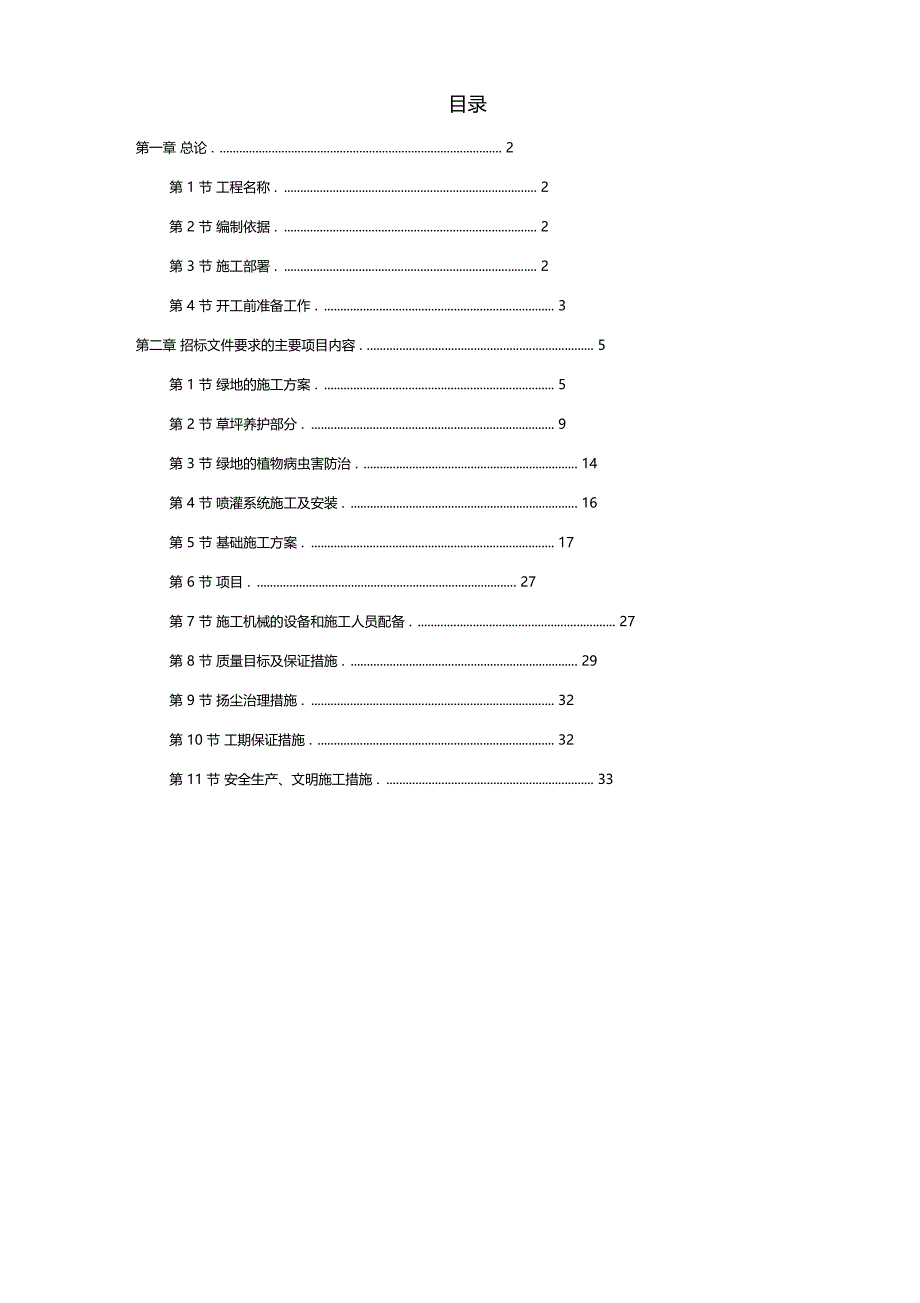 某景观绿化工程施工组织设计方案_第1页