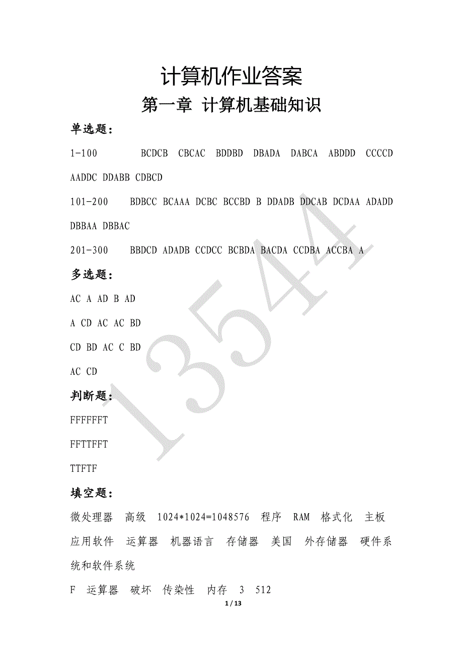 南昌大学大一计算机作业答案[1].doc_第1页