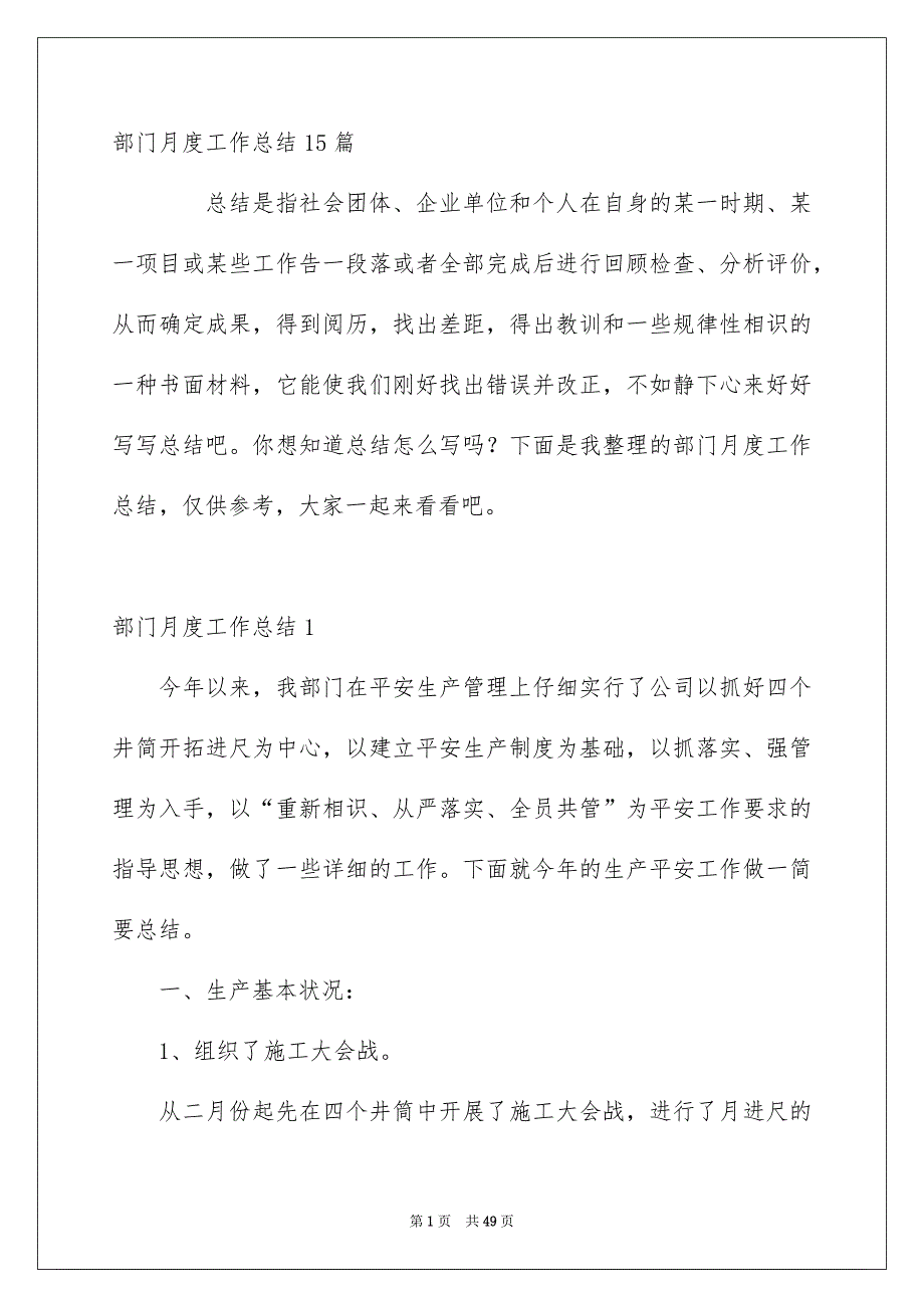 部门月度工作总结15篇_第1页