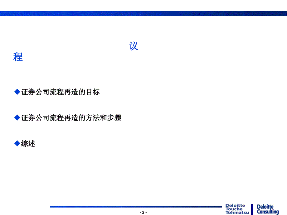 证券公司流程再造PPT课件_第2页