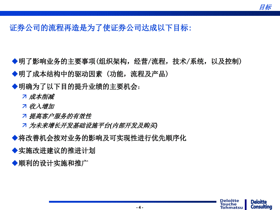 证券公司流程再造PPT课件_第4页