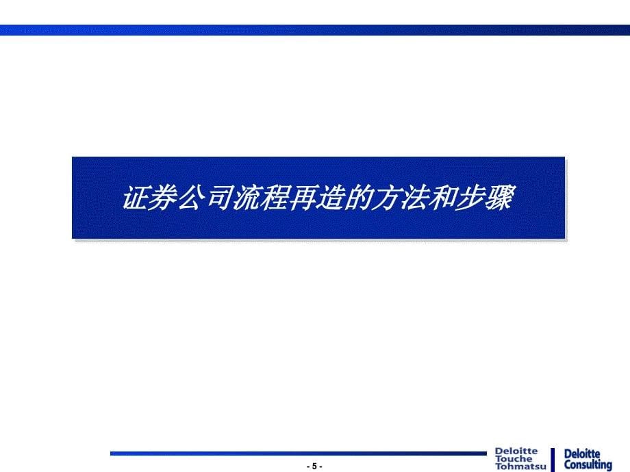 证券公司流程再造PPT课件_第5页