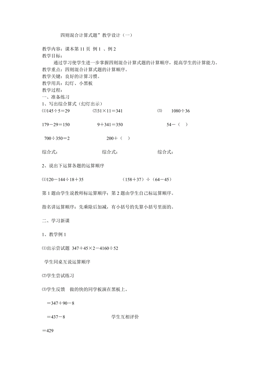 四则混合计算式题_第1页