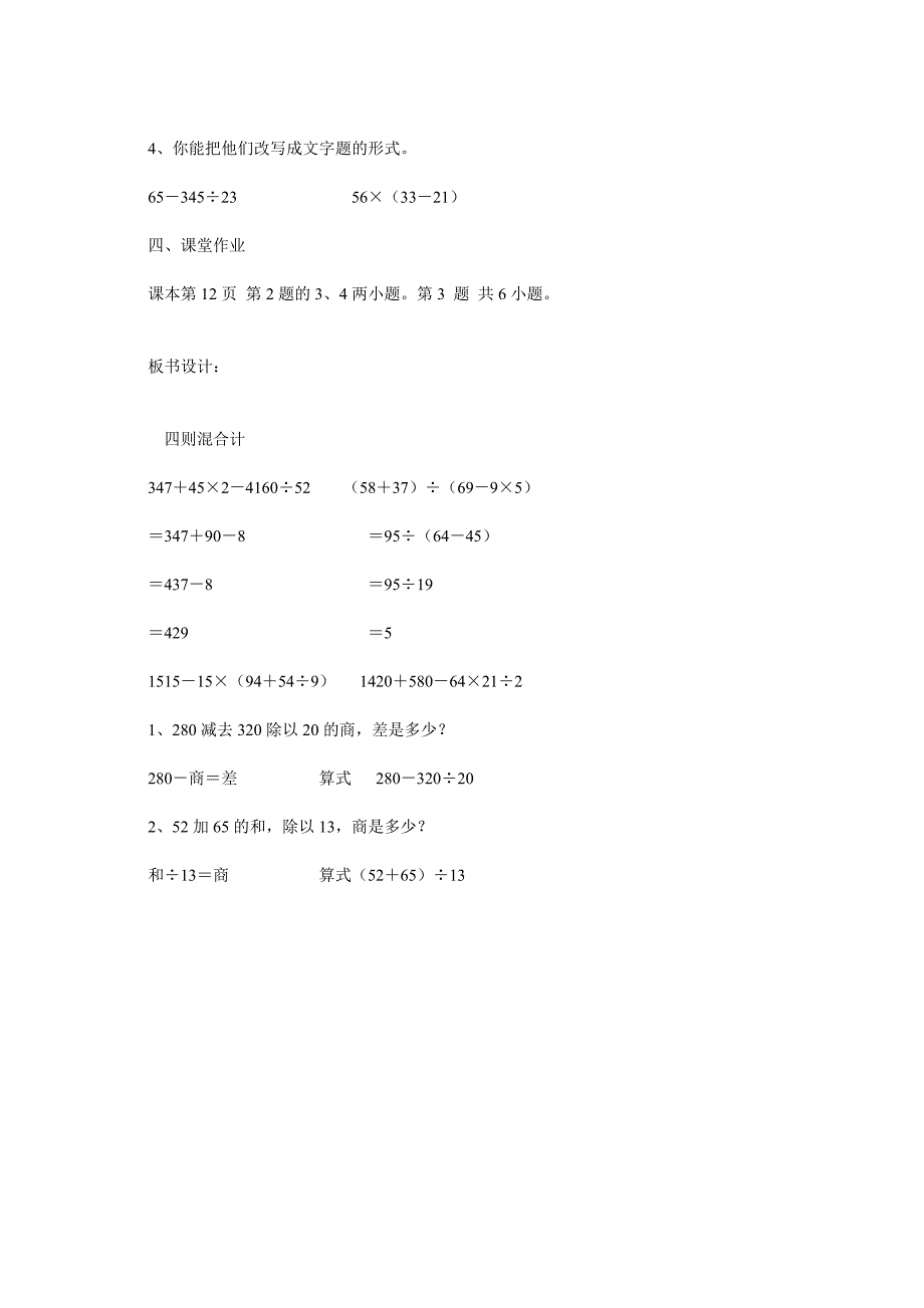 四则混合计算式题_第3页