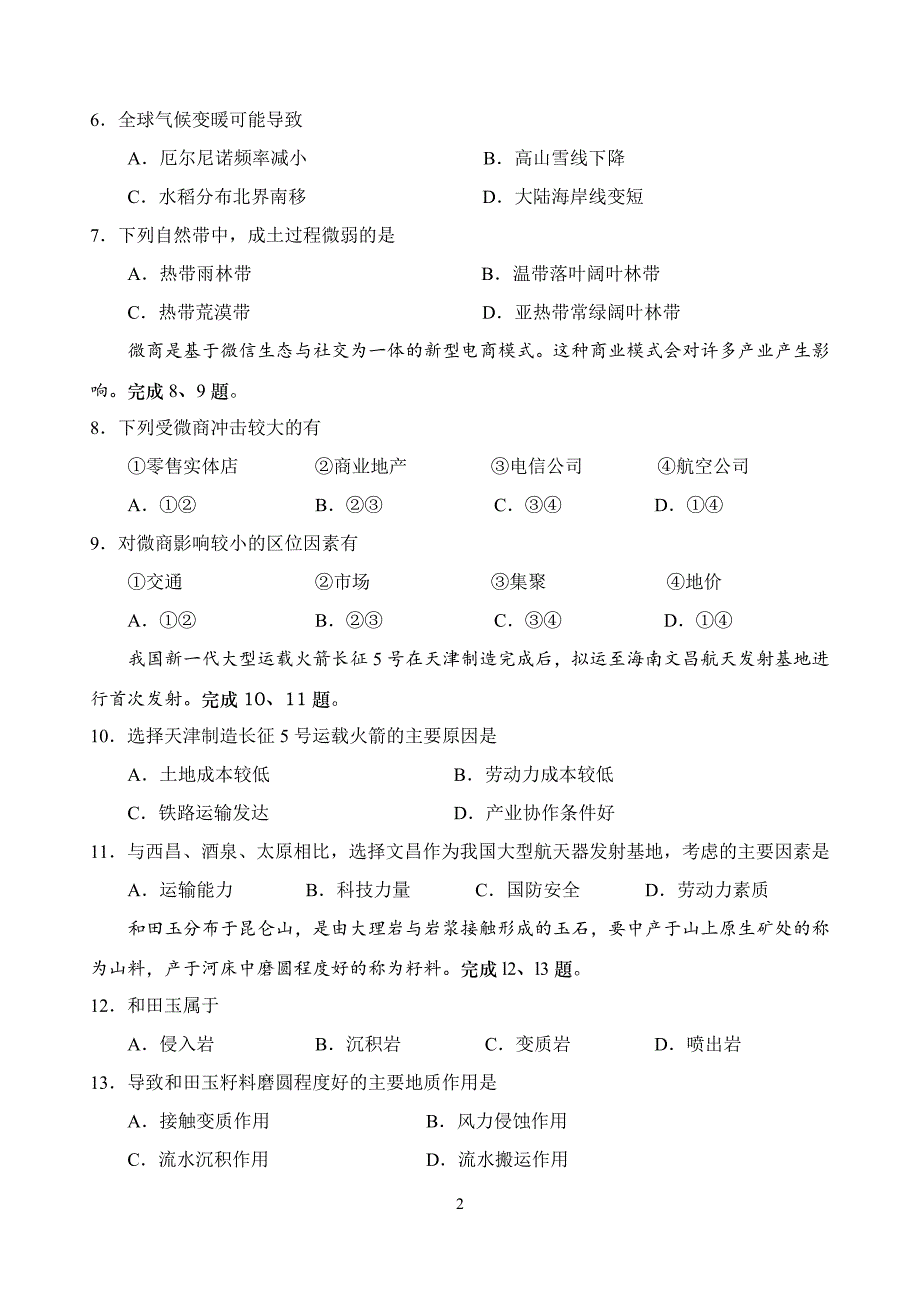 (完整word版)2016年4月浙江选考地理试卷(含参考答案).doc_第2页