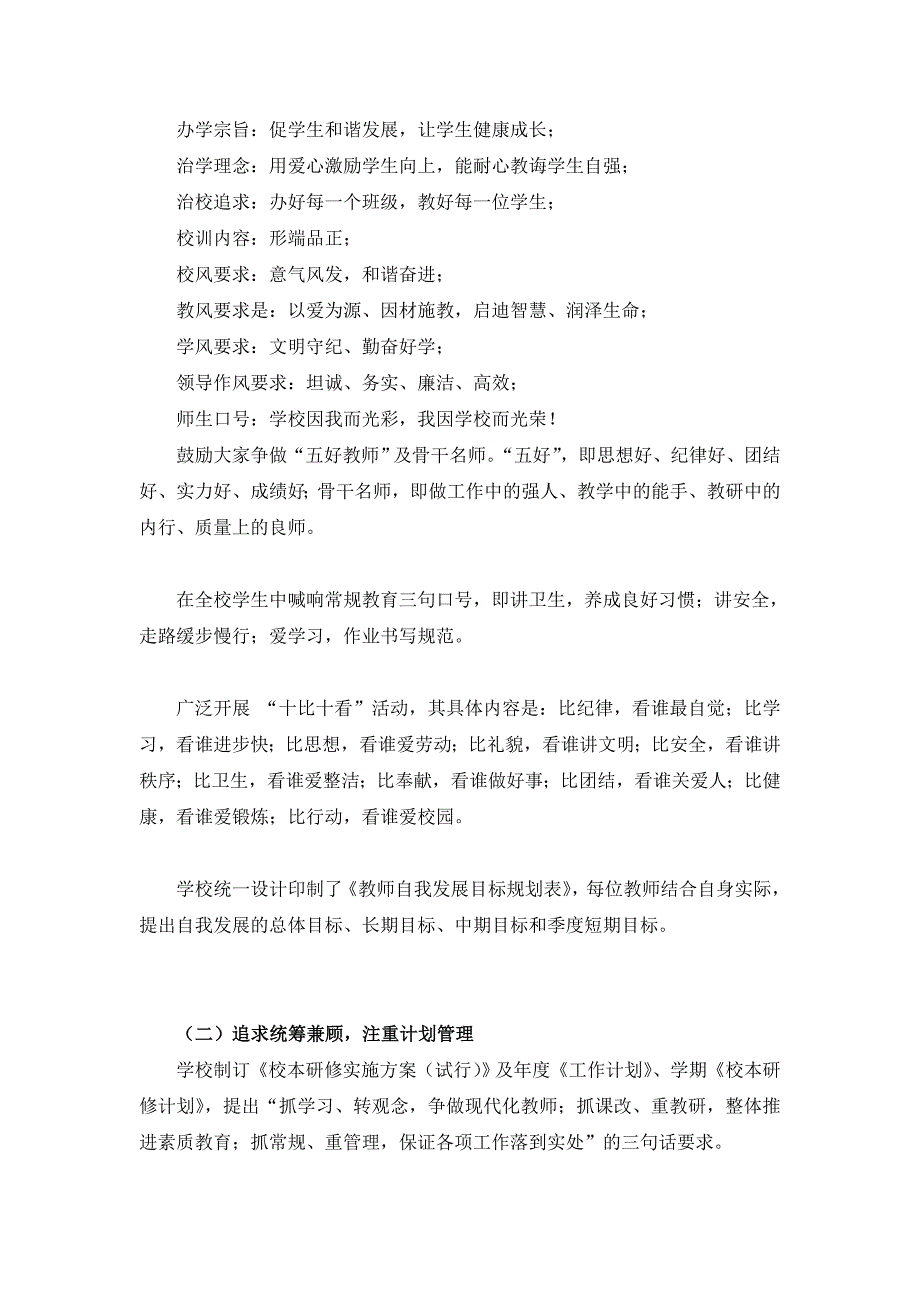 学校管理模式的探索与实践.doc_第4页