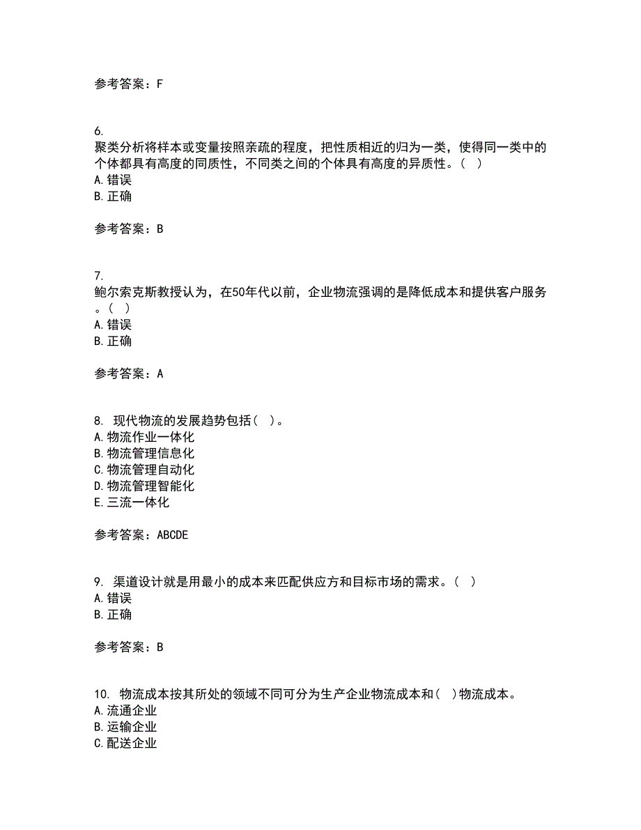 南开大学21春《物流系统规划与设计》离线作业一辅导答案51_第2页