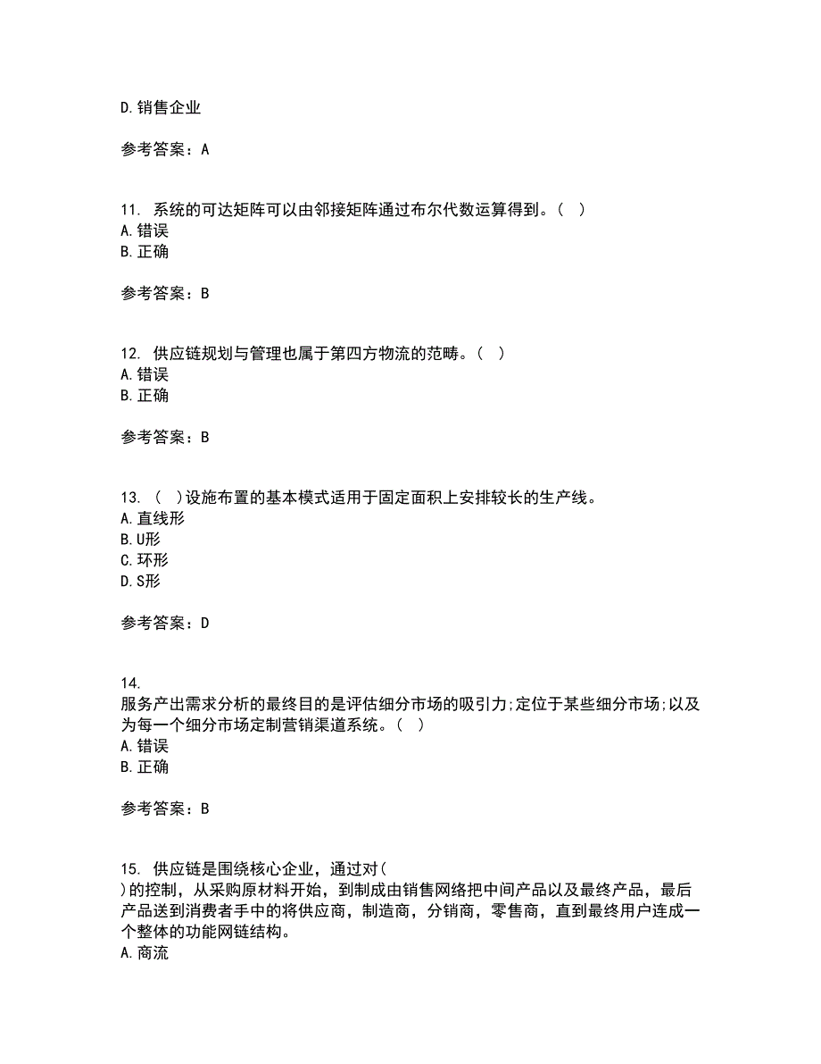 南开大学21春《物流系统规划与设计》离线作业一辅导答案51_第3页