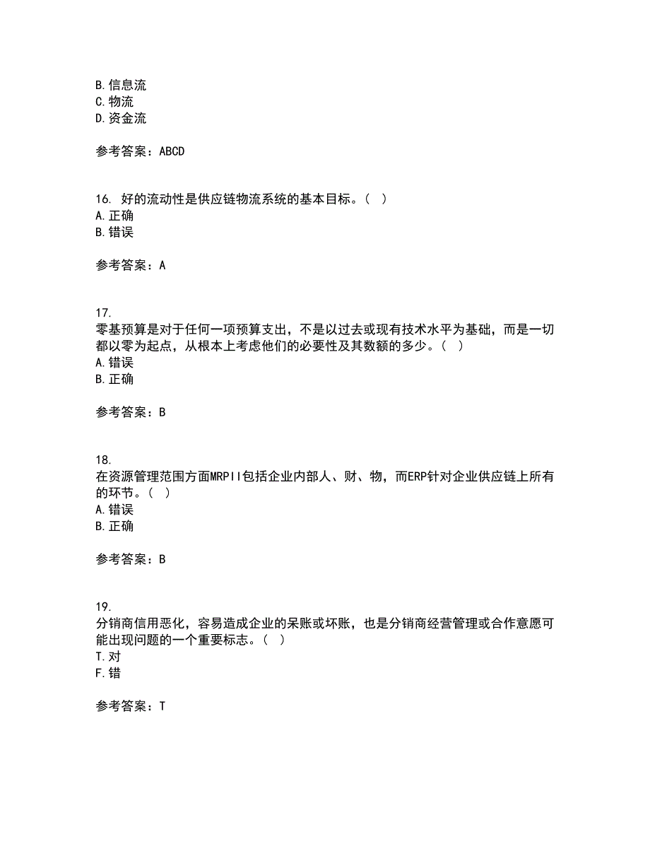 南开大学21春《物流系统规划与设计》离线作业一辅导答案51_第4页