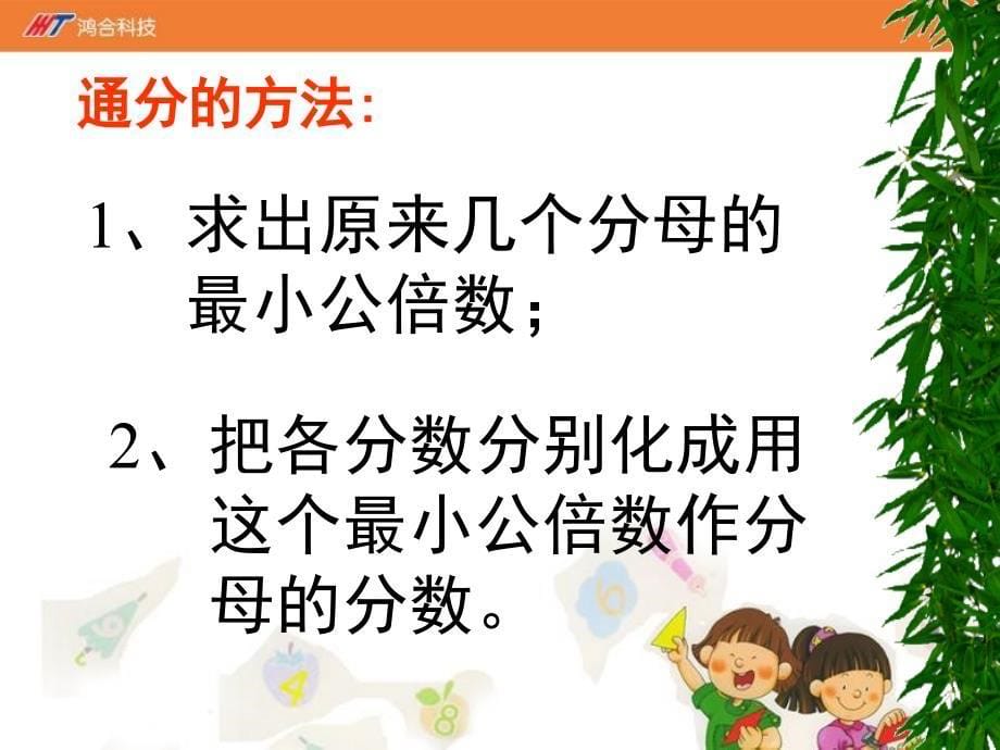 《通分》课件 (2)_第5页