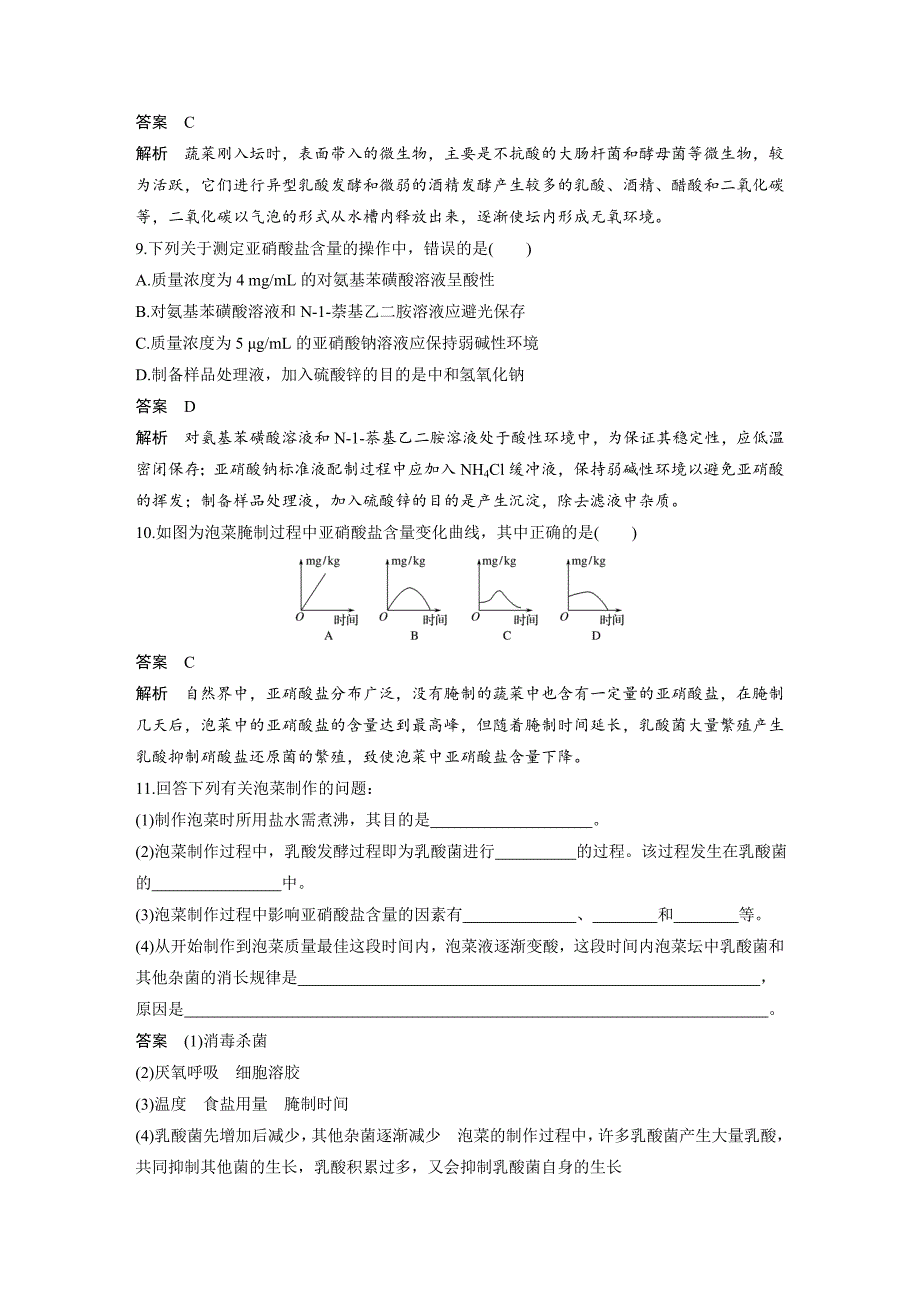 浙科版选修1 泡菜的腌制和亚硝酸盐的测定 作业.doc_第3页