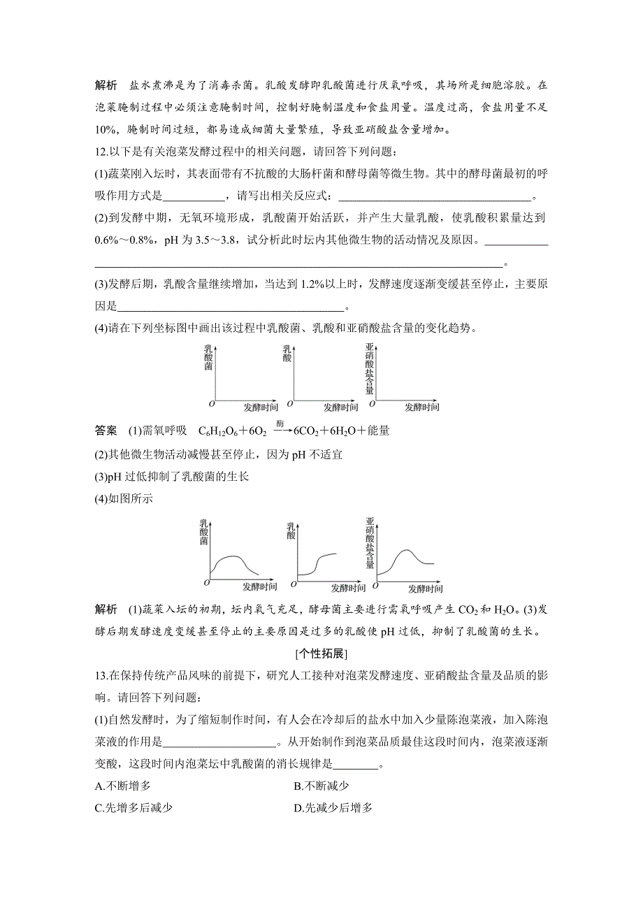 浙科版选修1 泡菜的腌制和亚硝酸盐的测定 作业.doc_第4页