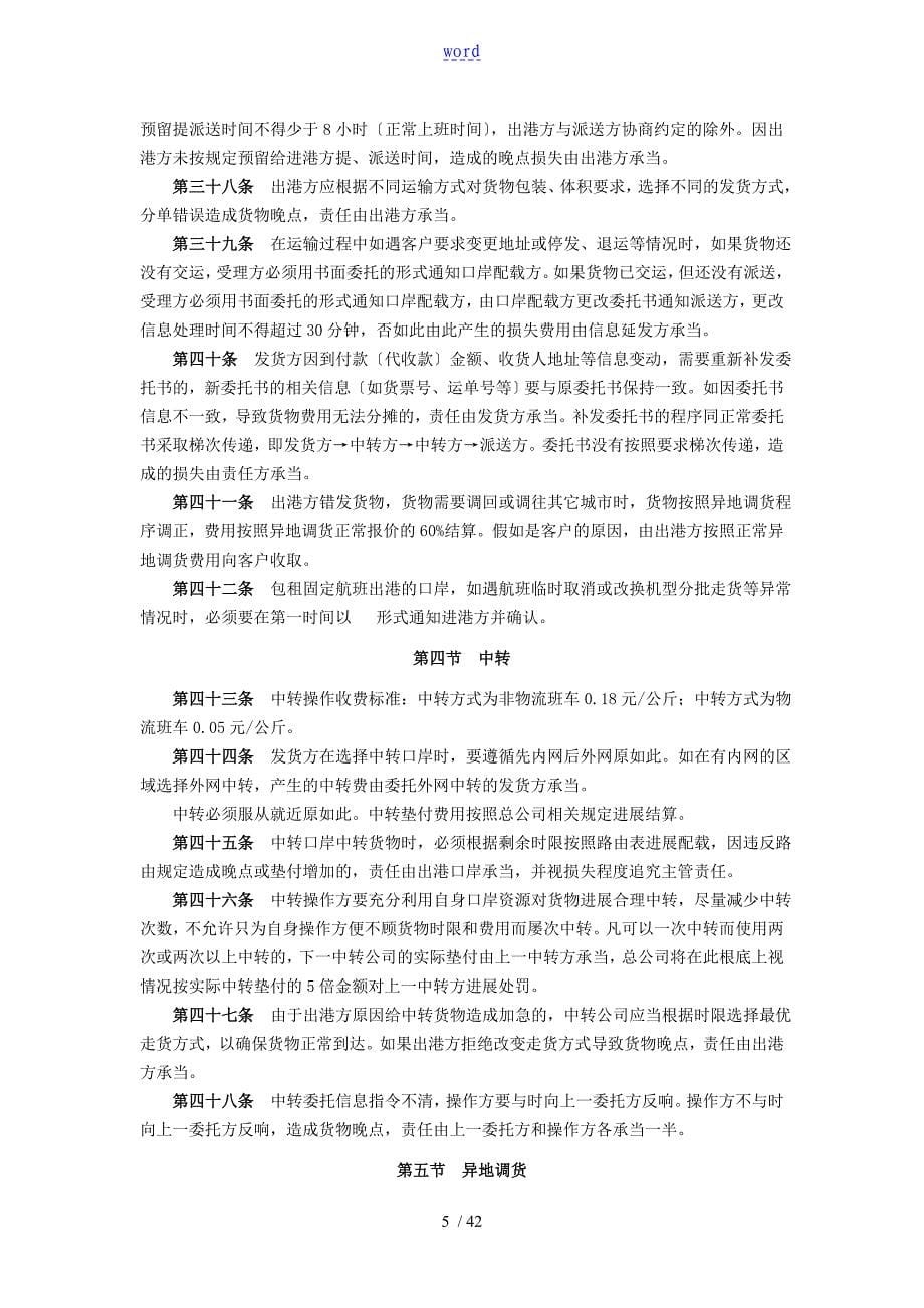 快递物流公司管理系统地运营管理系统手册簿_第5页