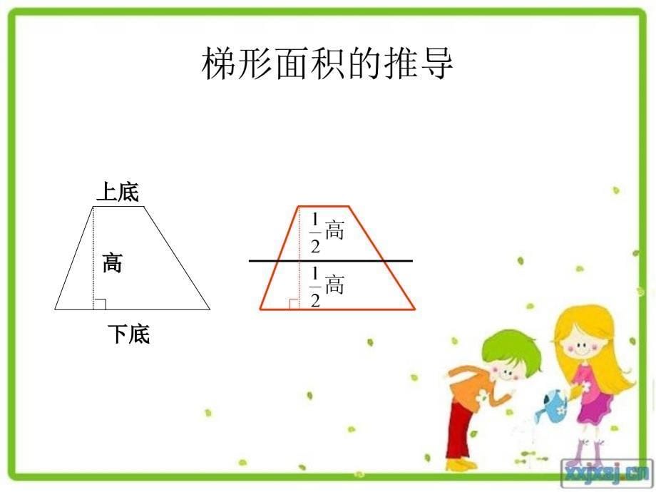 (北师大版)五年级数学上册课件_梯形的面积1_第5页