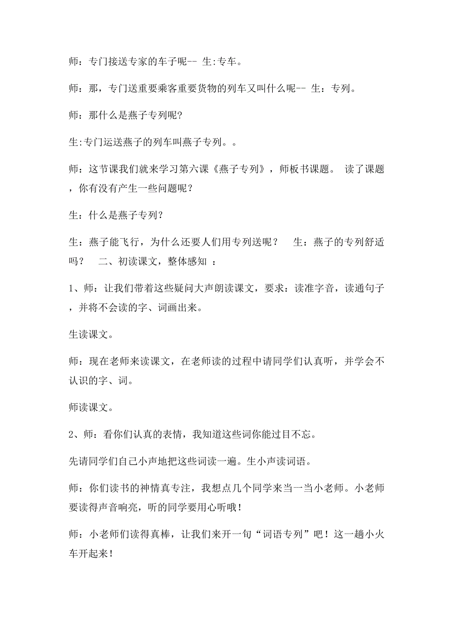 燕子专列课堂实录_第2页