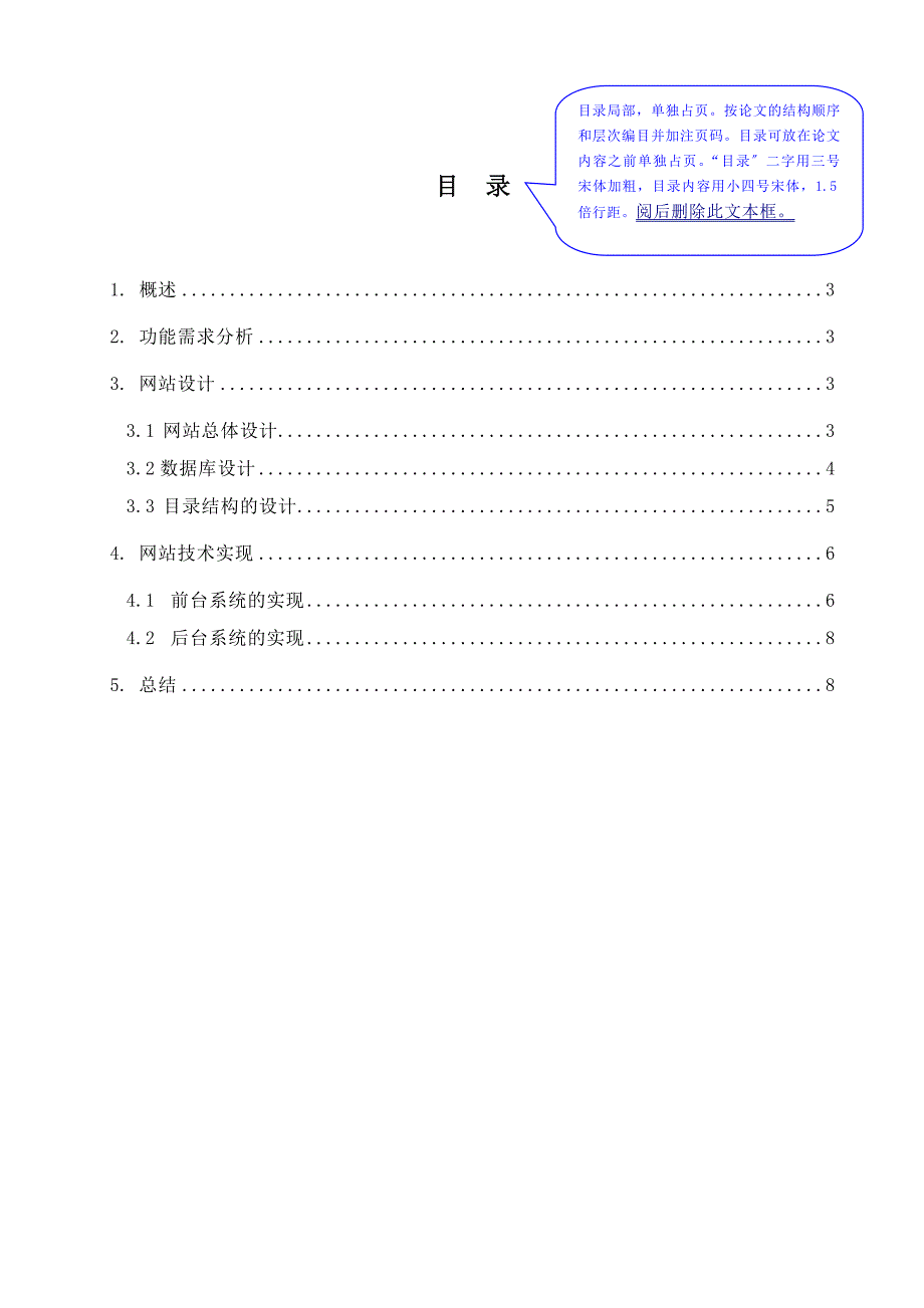 网页设计与制作课程设计报告模板_第2页