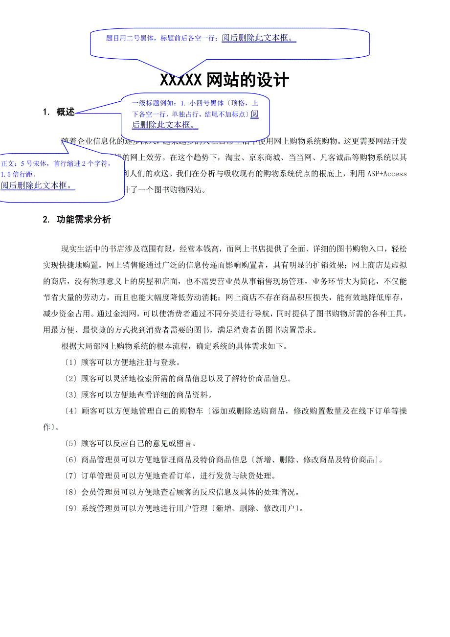 网页设计与制作课程设计报告模板_第3页