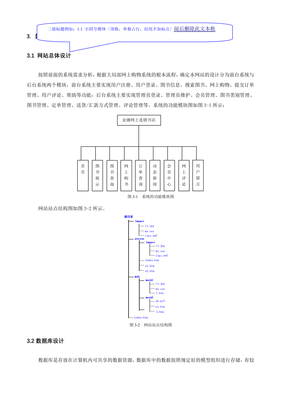 网页设计与制作课程设计报告模板_第4页