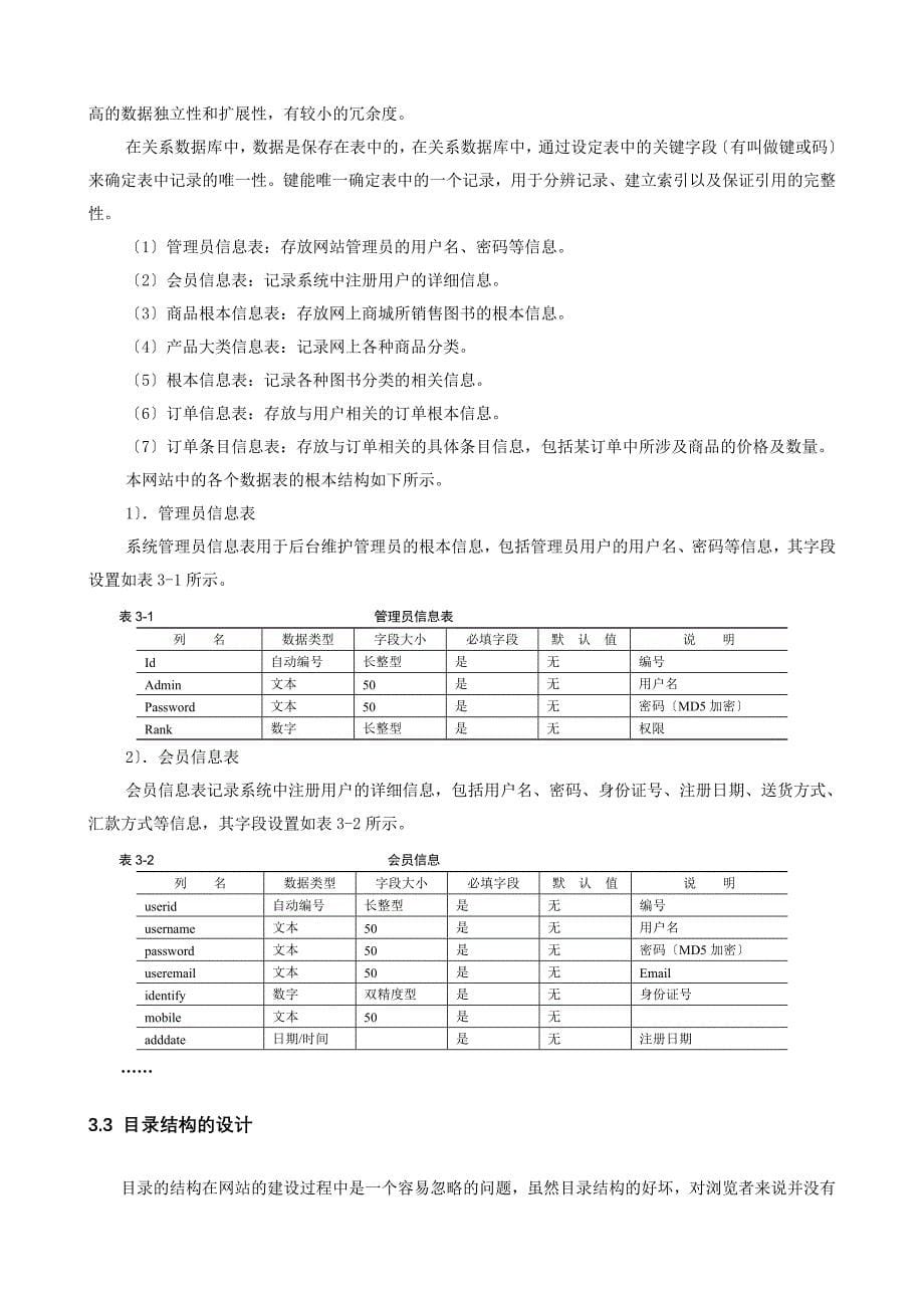 网页设计与制作课程设计报告模板_第5页