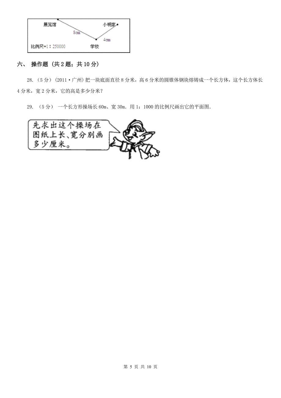 江西省新余市六年级下学期期中数学试卷_第5页