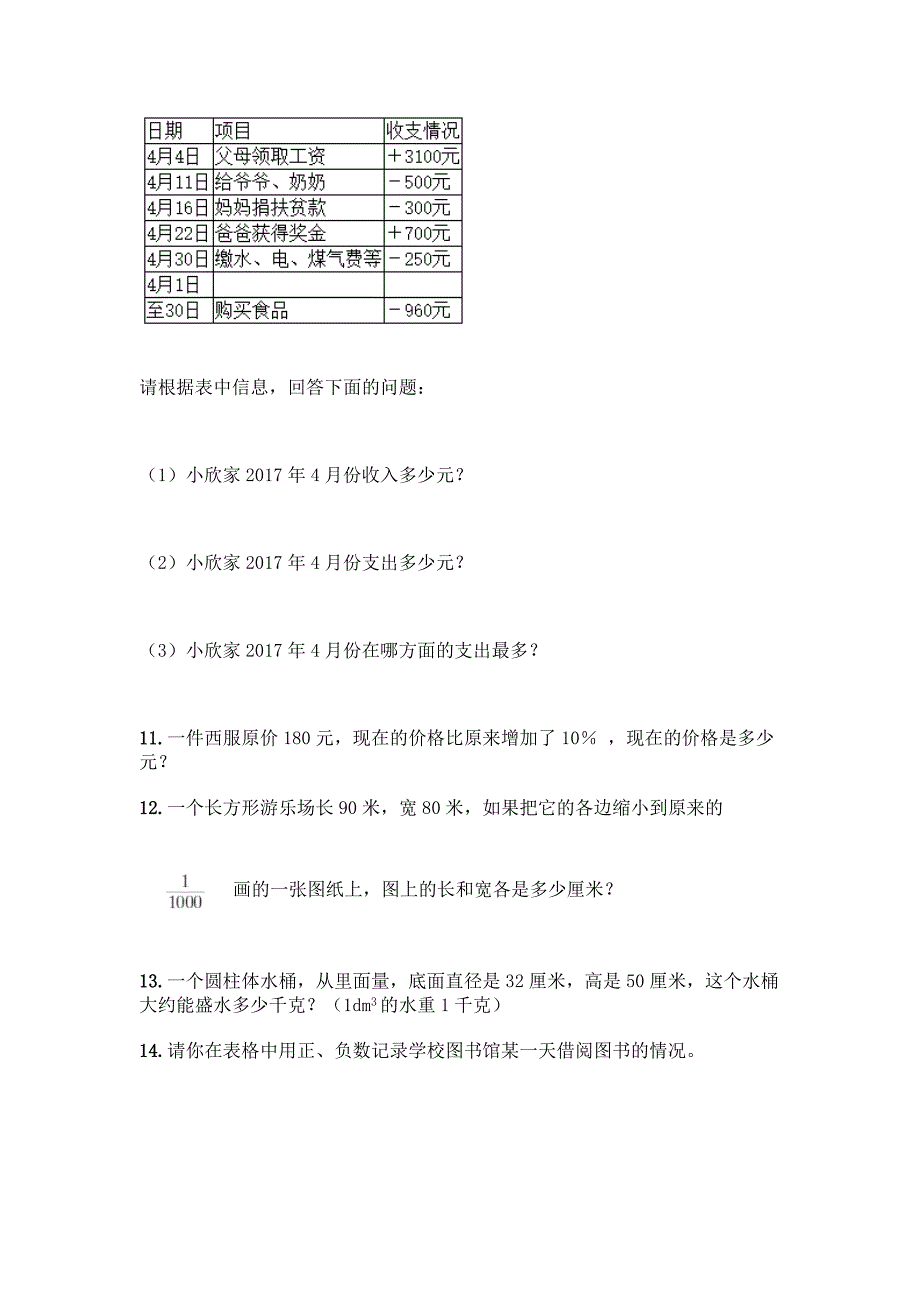 小升初30道必考数学应用题含答案(实用).docx_第2页