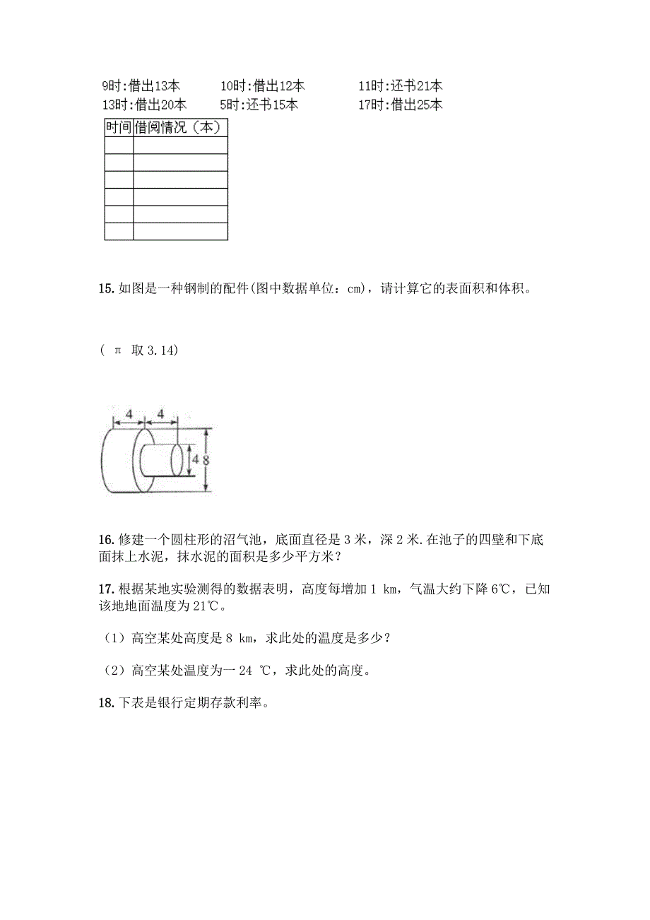 小升初30道必考数学应用题含答案(实用).docx_第3页