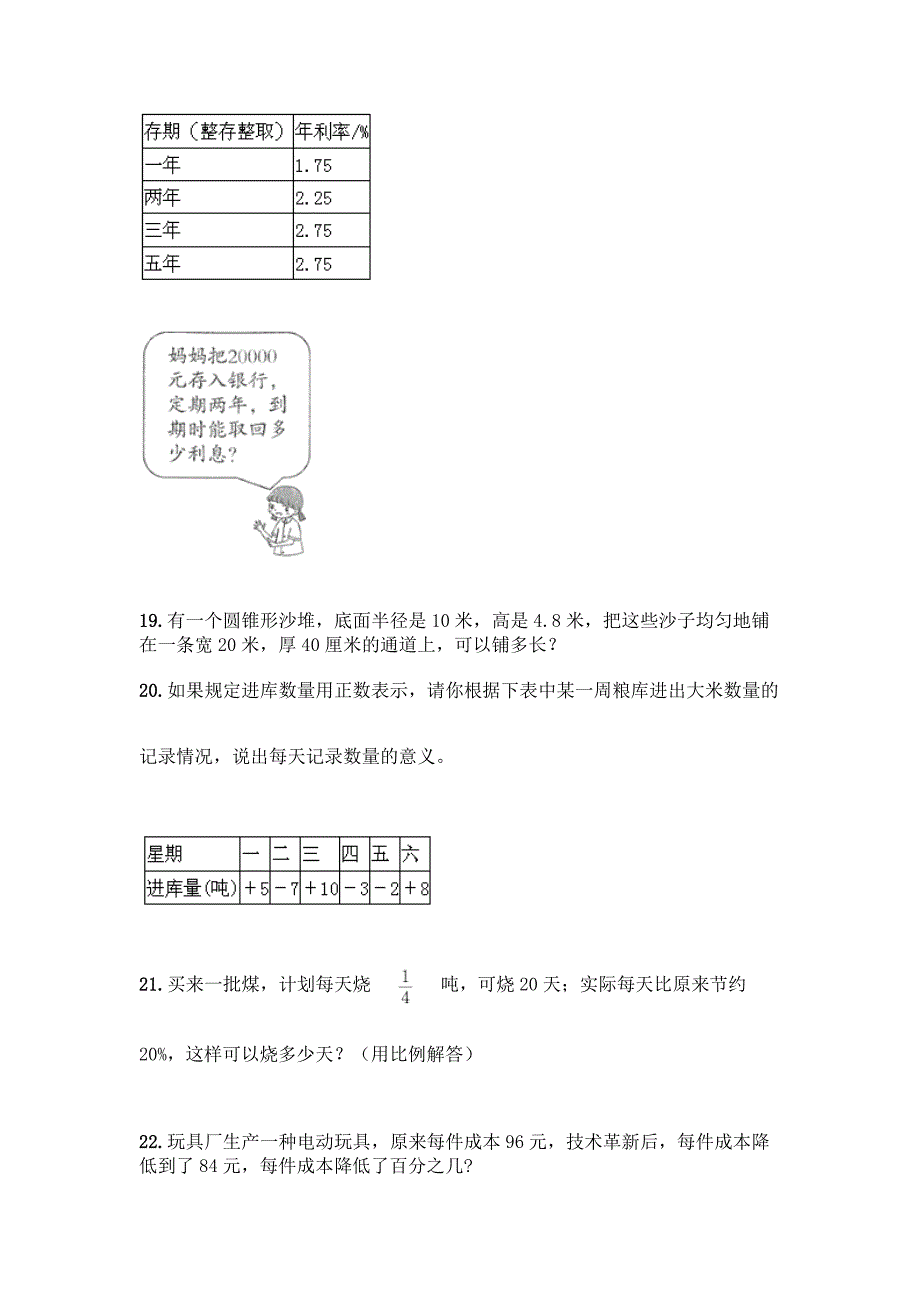 小升初30道必考数学应用题含答案(实用).docx_第4页