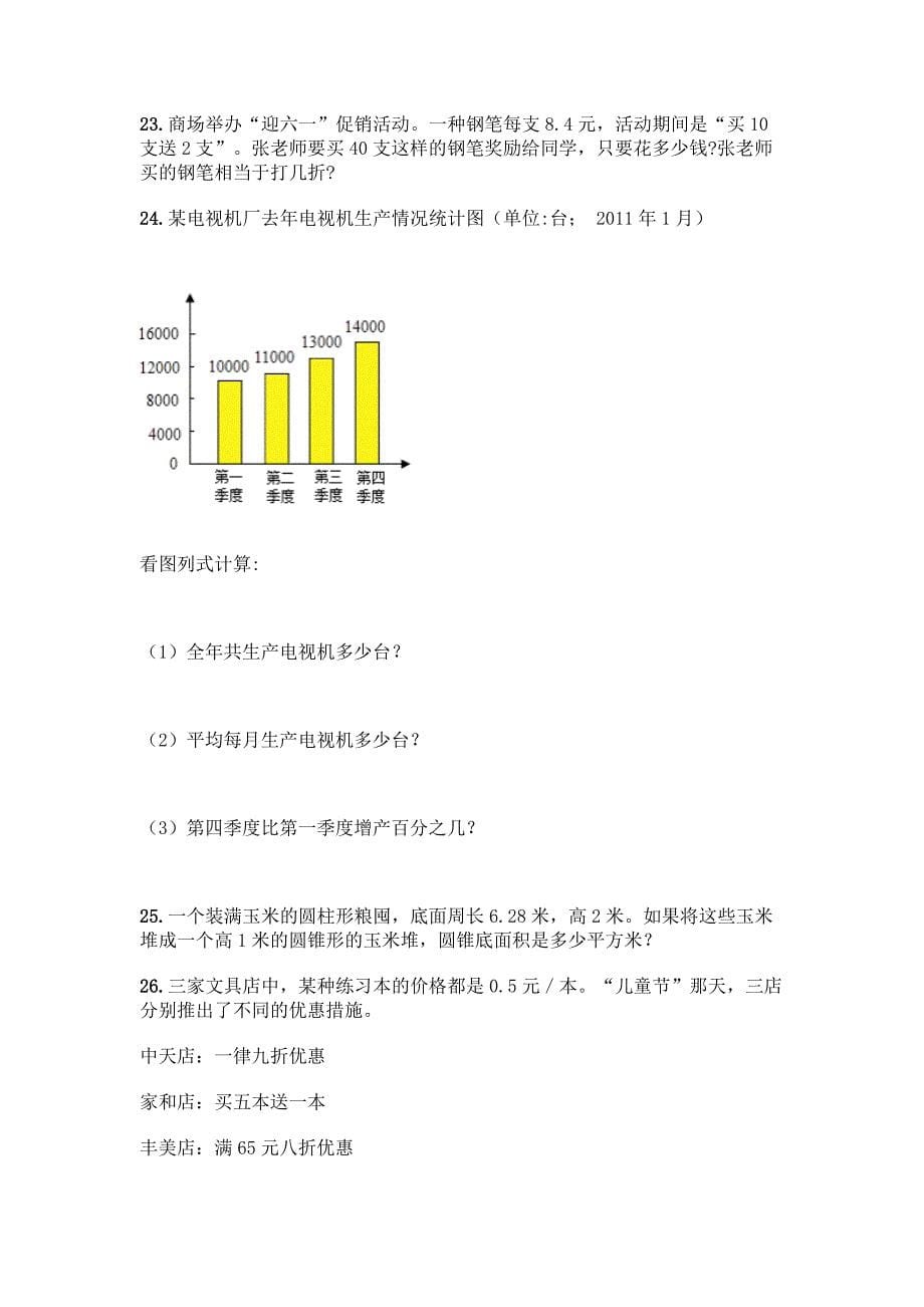 小升初30道必考数学应用题含答案(实用).docx_第5页