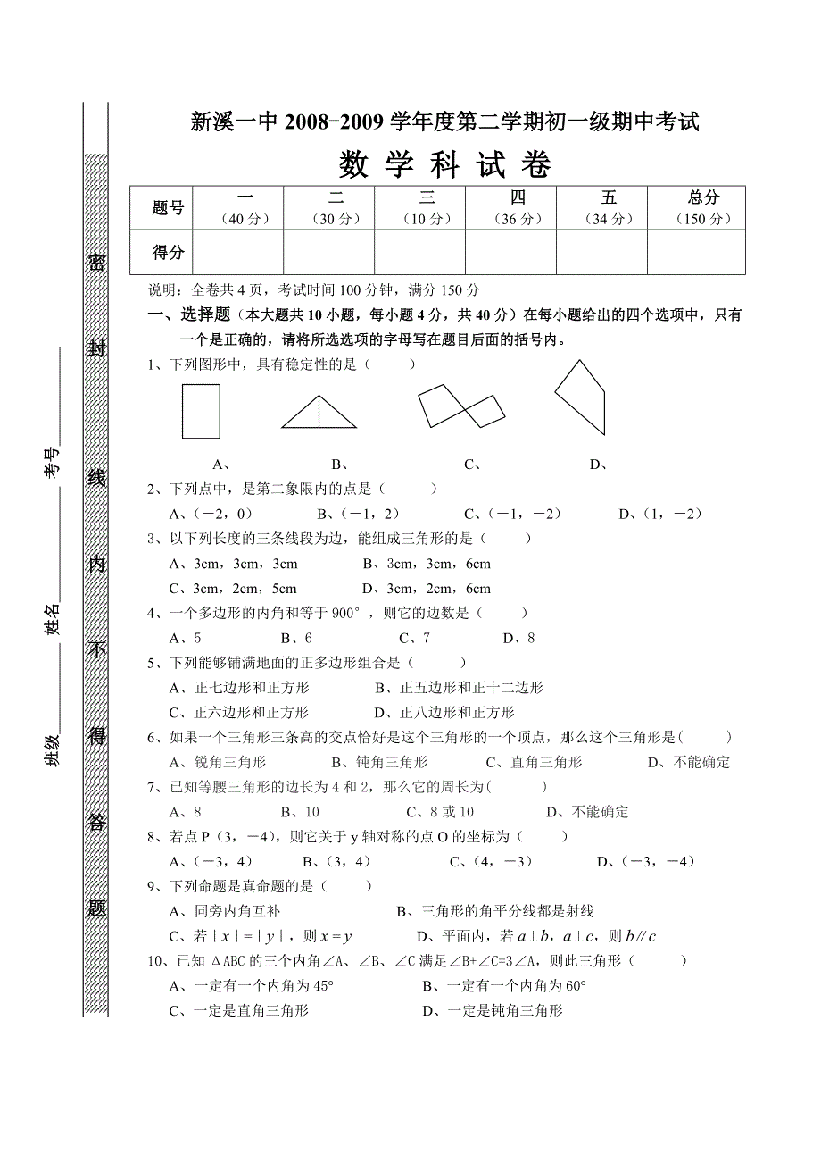 初一下数学期中试卷2_第1页