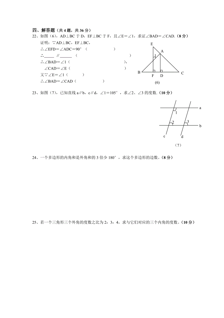 初一下数学期中试卷2_第3页