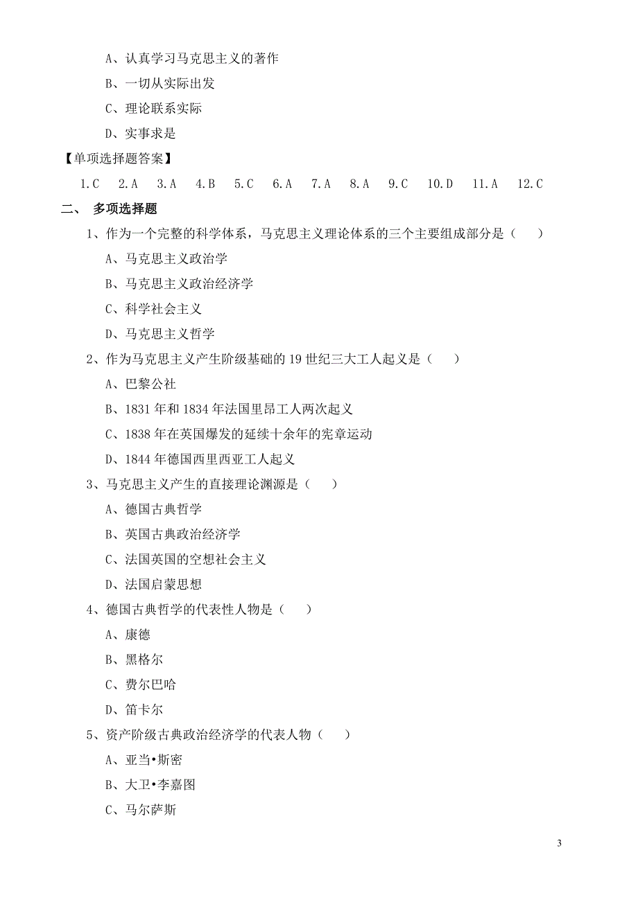 马克思主义基本原理概论练习题.doc_第3页