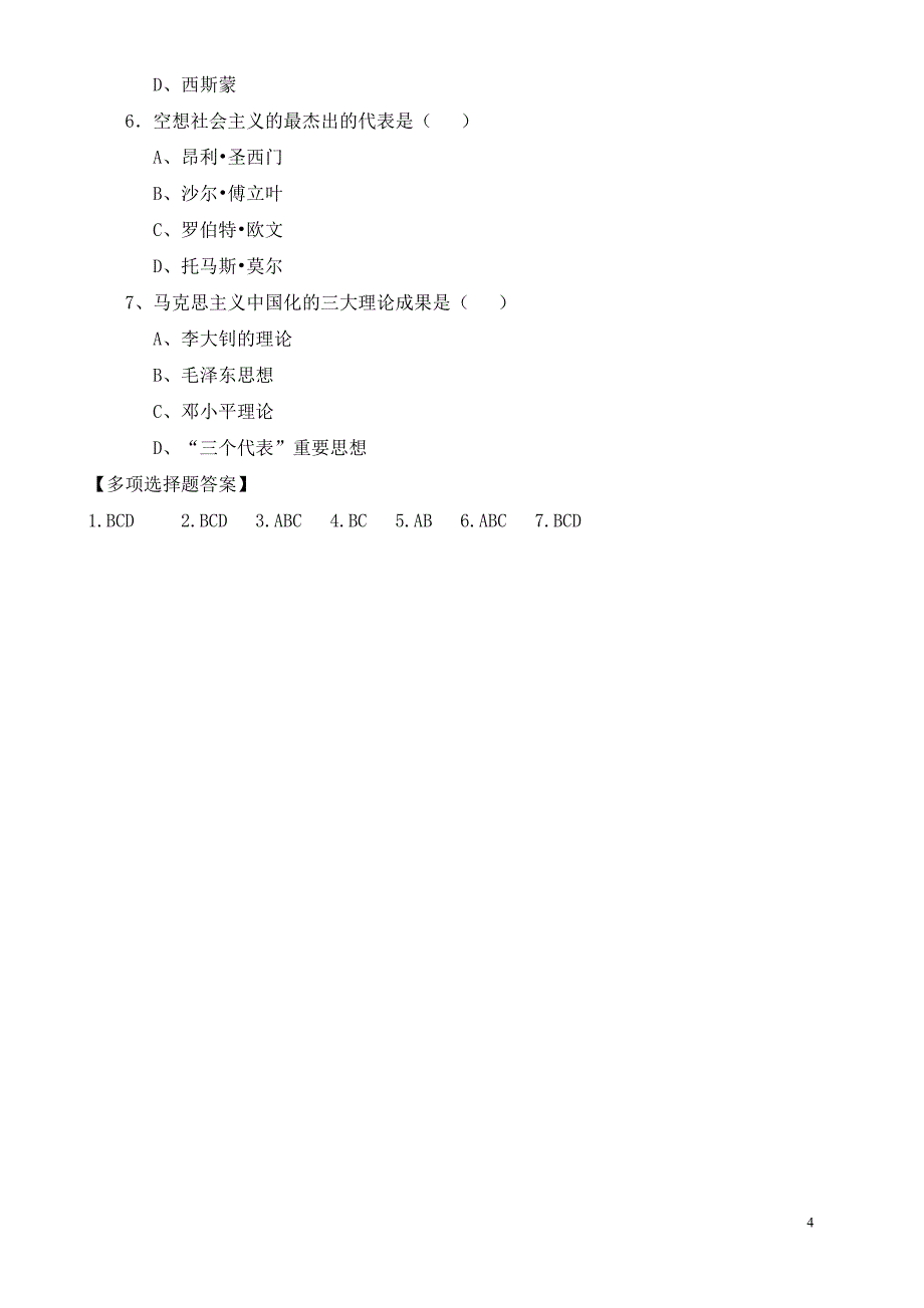 马克思主义基本原理概论练习题.doc_第4页