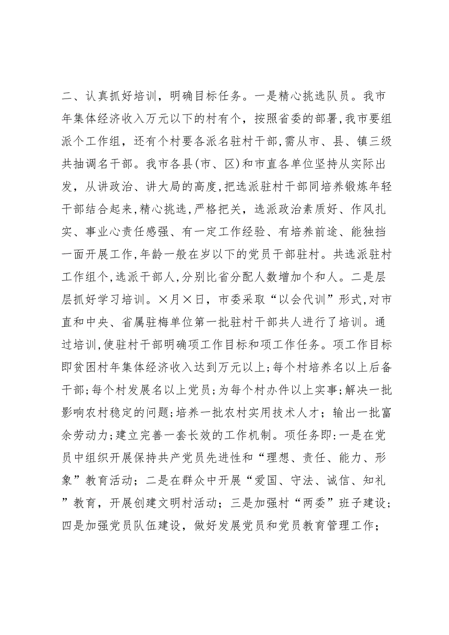 十百千万干部下基层驻农村工作情况_第3页