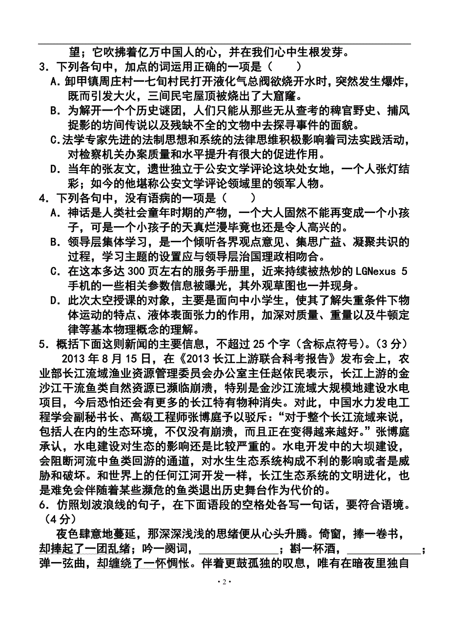 浙江省高三高考模拟冲刺卷（提优卷）（四）语文试题及答案_第2页