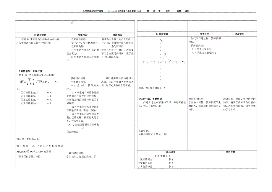 实数的教学设计_第2页