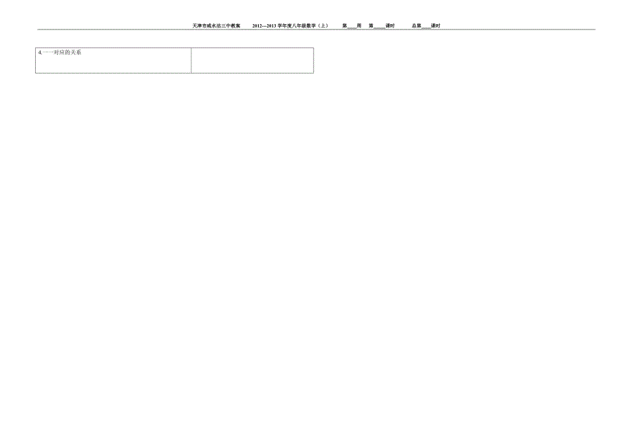 实数的教学设计_第3页