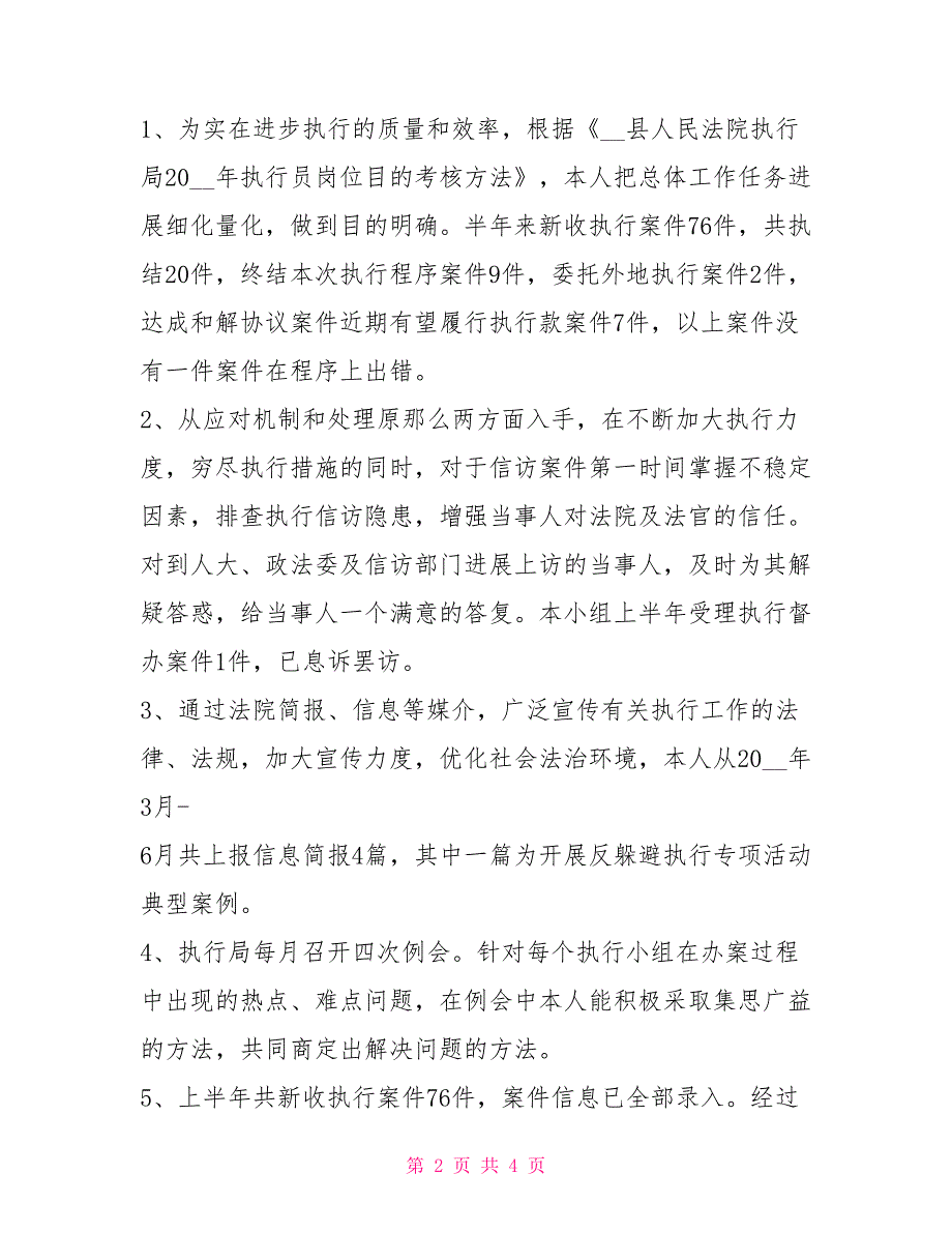 20年度上半年法院工作总结法院工作总结范文_第2页