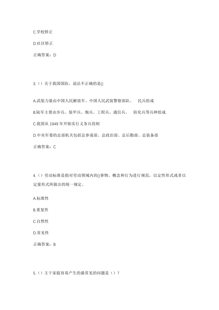 2023年河北省衡水市深州市高古庄镇支李庄村社区工作人员考试模拟试题及答案_第2页