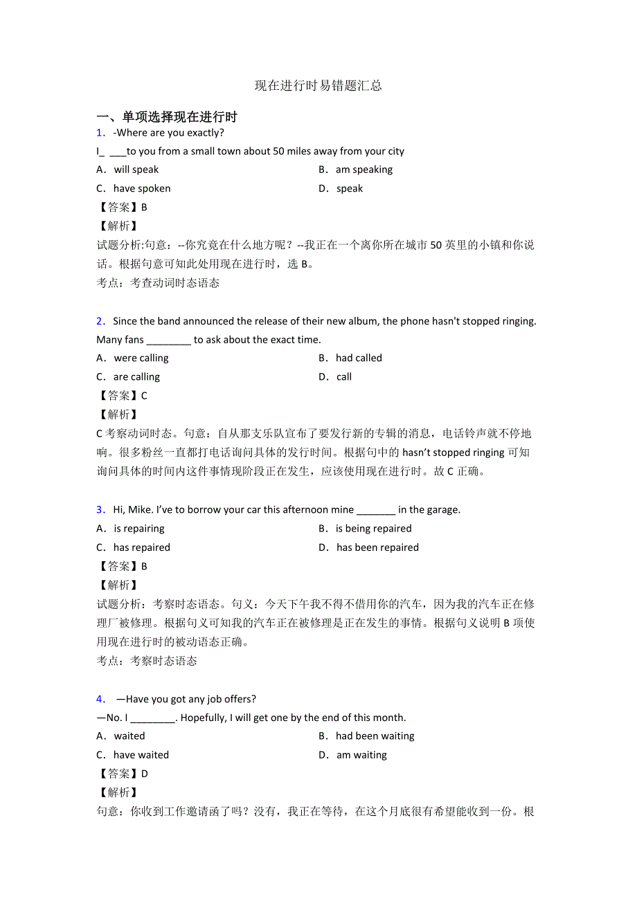 现在进行时易错题汇总_第1页